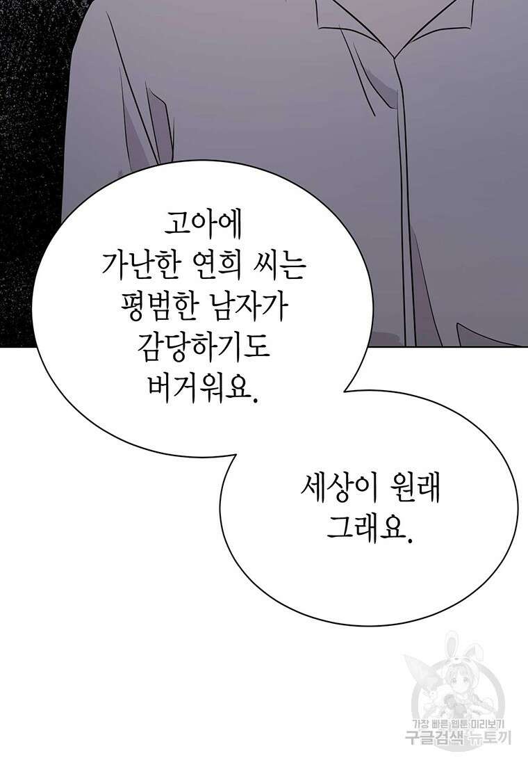 나의 보스와 정글에서 45화 46