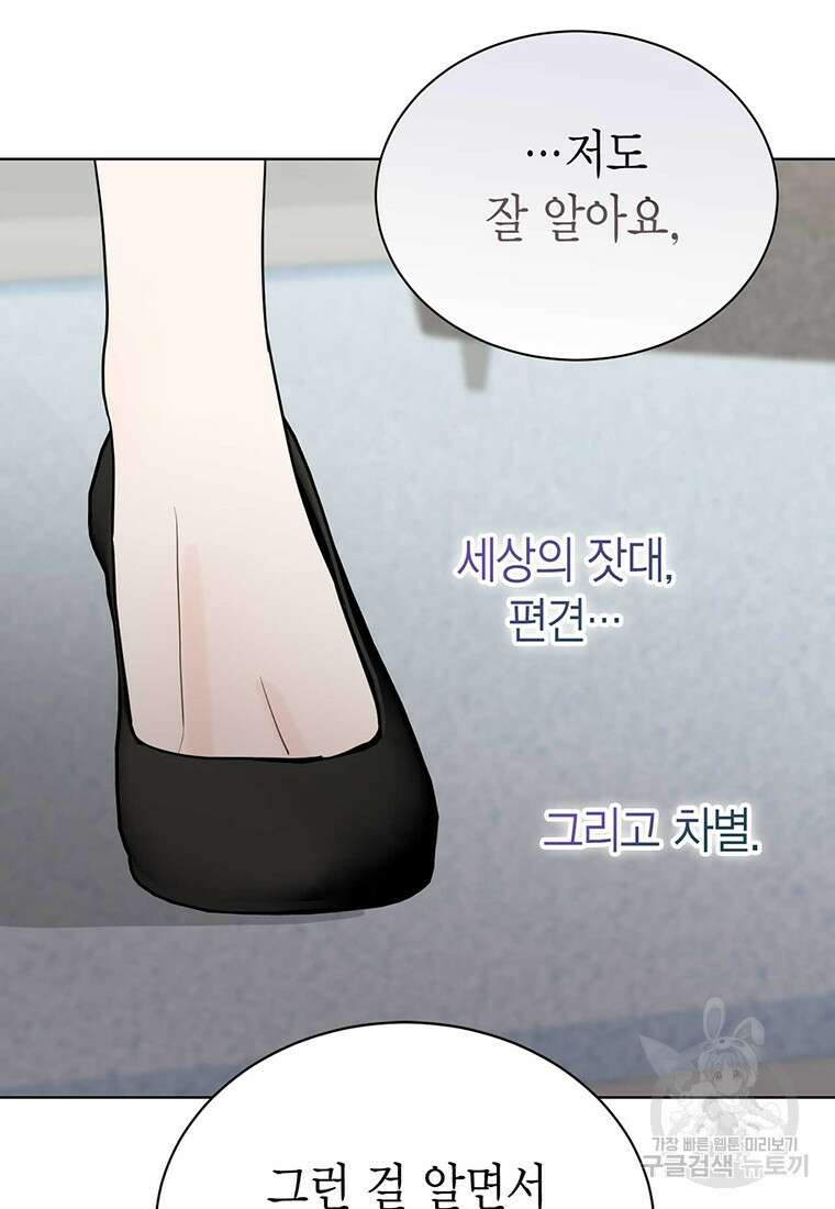 나의 보스와 정글에서 45화 47