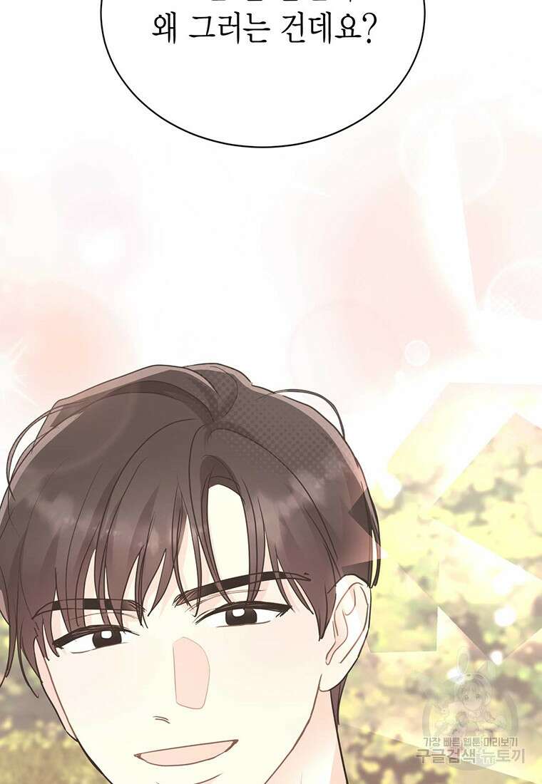 나의 보스와 정글에서 45화 48