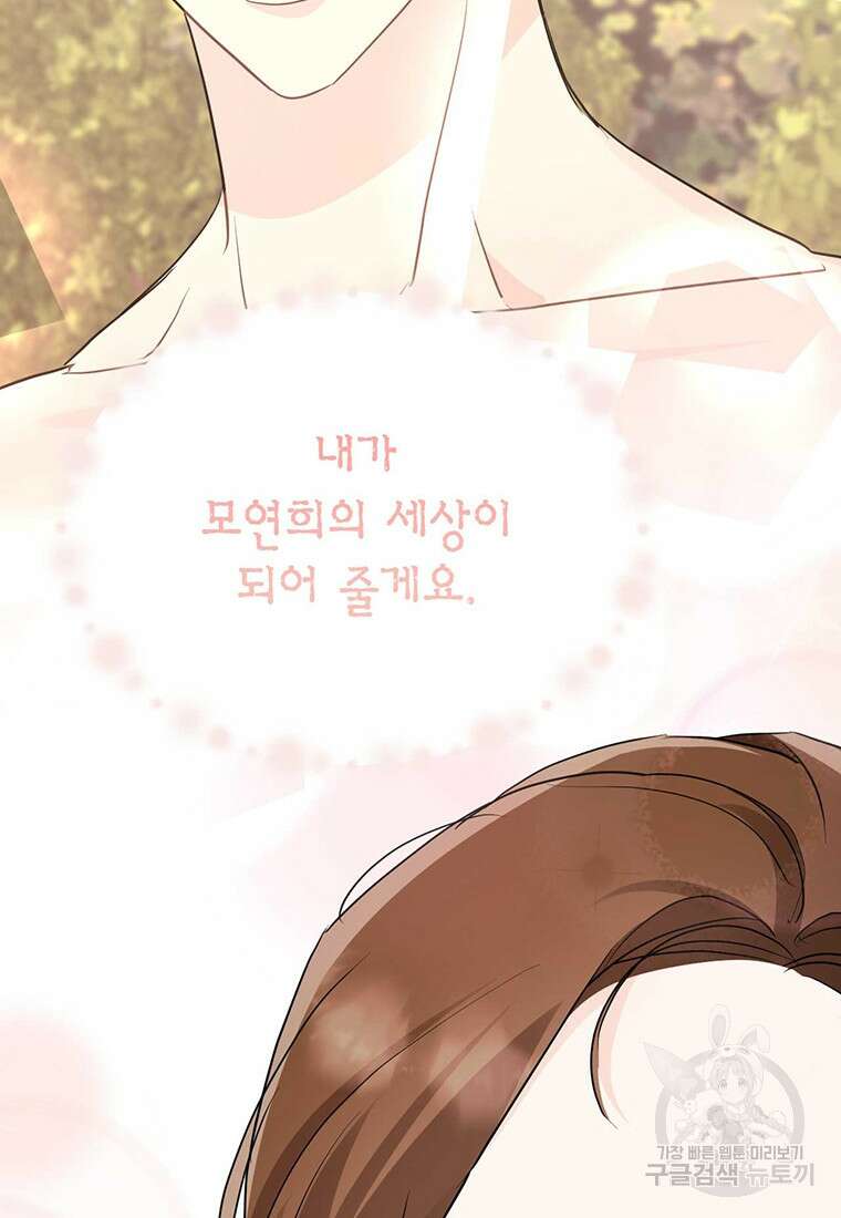 나의 보스와 정글에서 45화 49