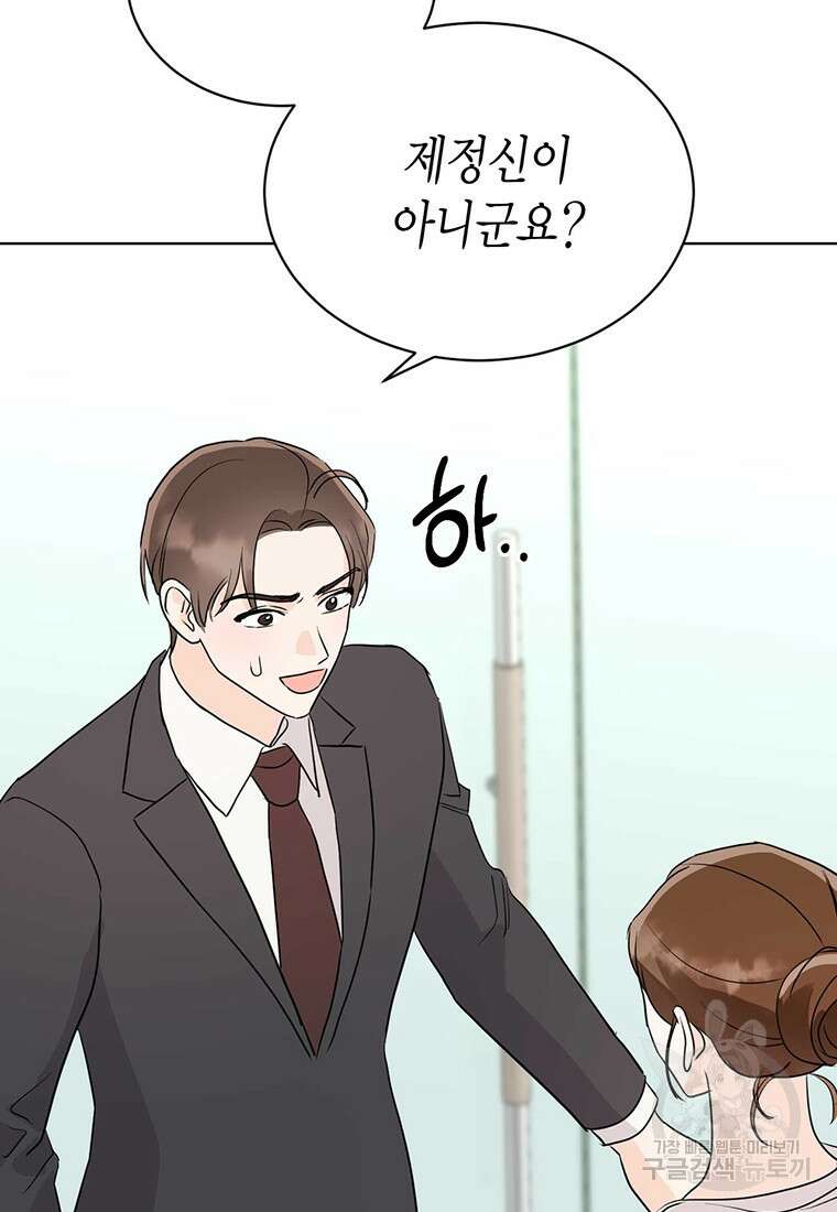 나의 보스와 정글에서 45화 52