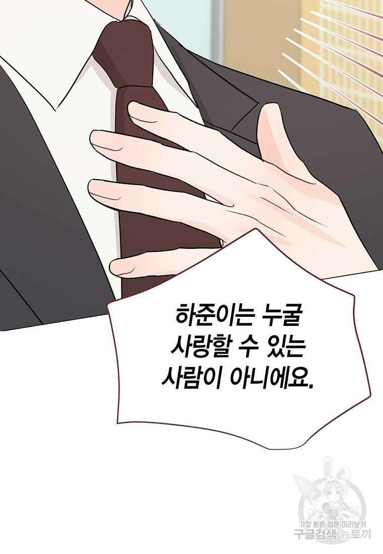 나의 보스와 정글에서 45화 56