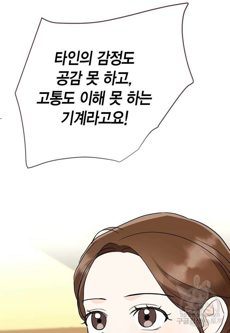 나의 보스와 정글에서 45화 57