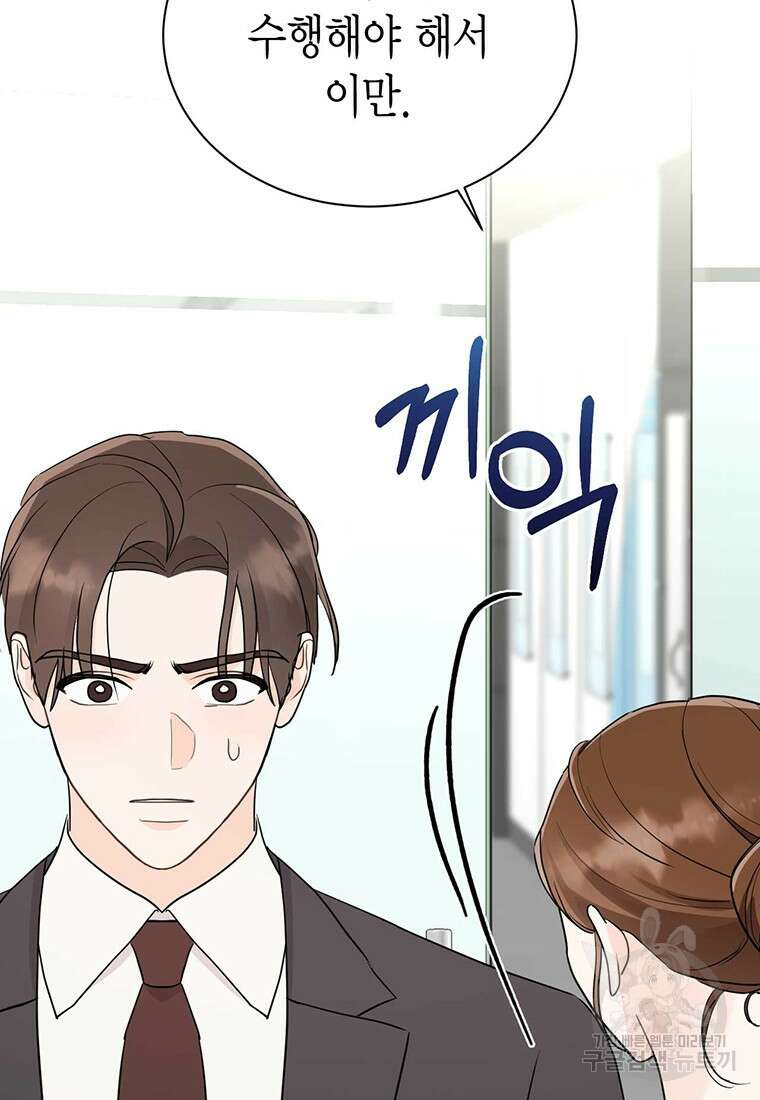 나의 보스와 정글에서 45화 61