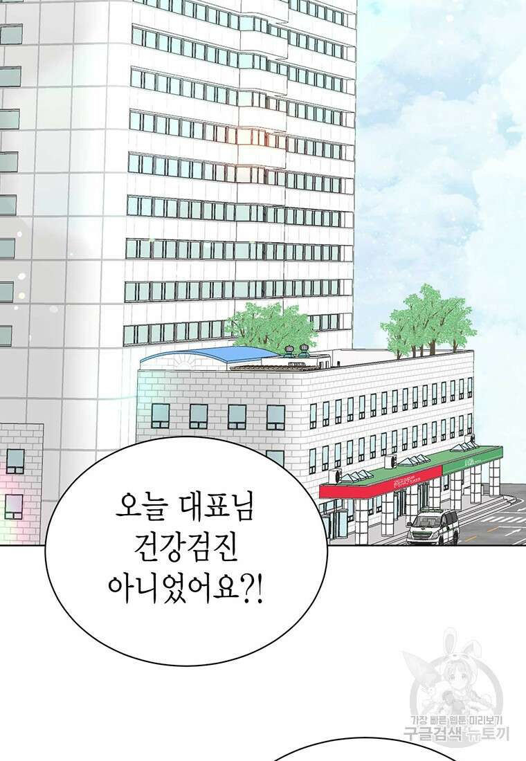 나의 보스와 정글에서 45화 65