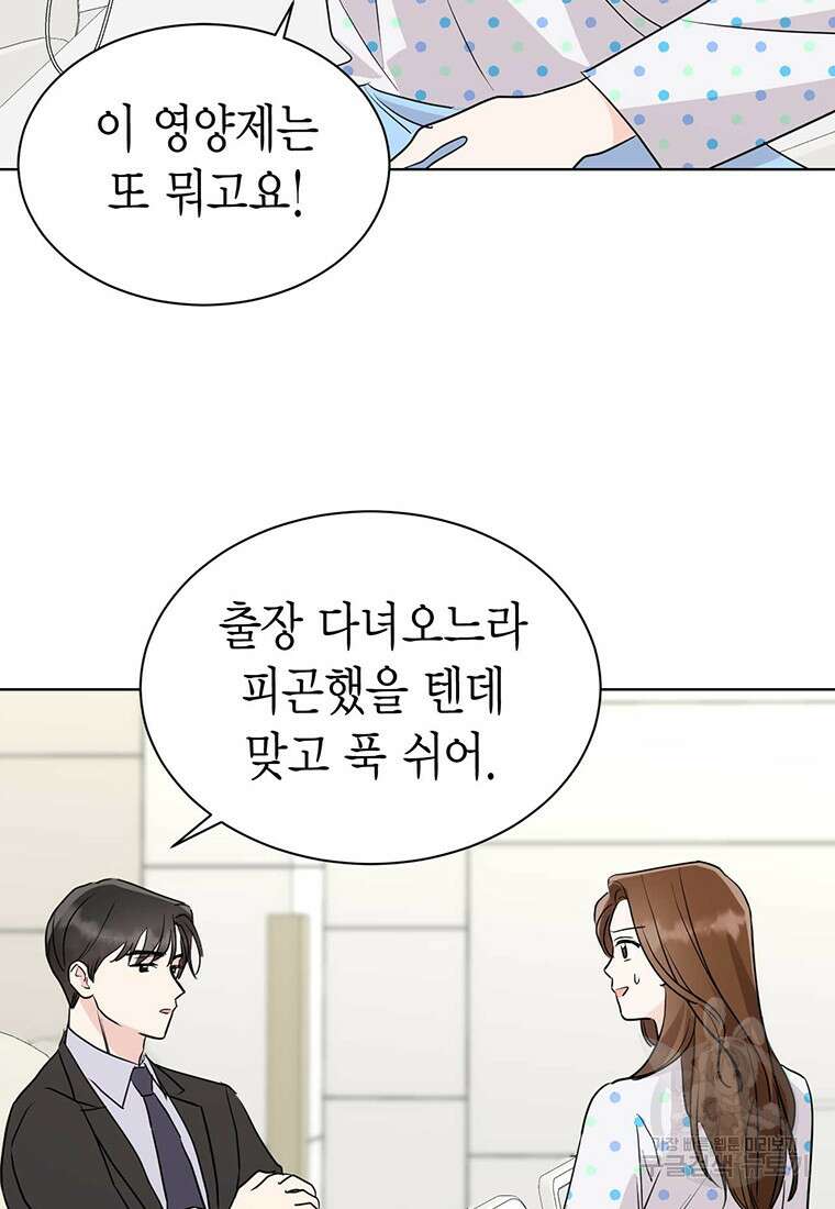 나의 보스와 정글에서 45화 67