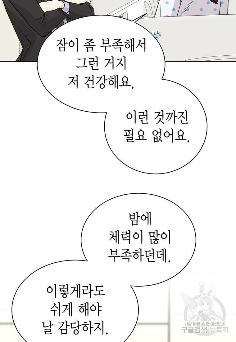 나의 보스와 정글에서 45화 68