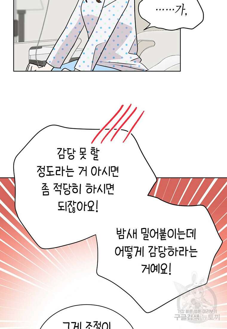나의 보스와 정글에서 45화 71