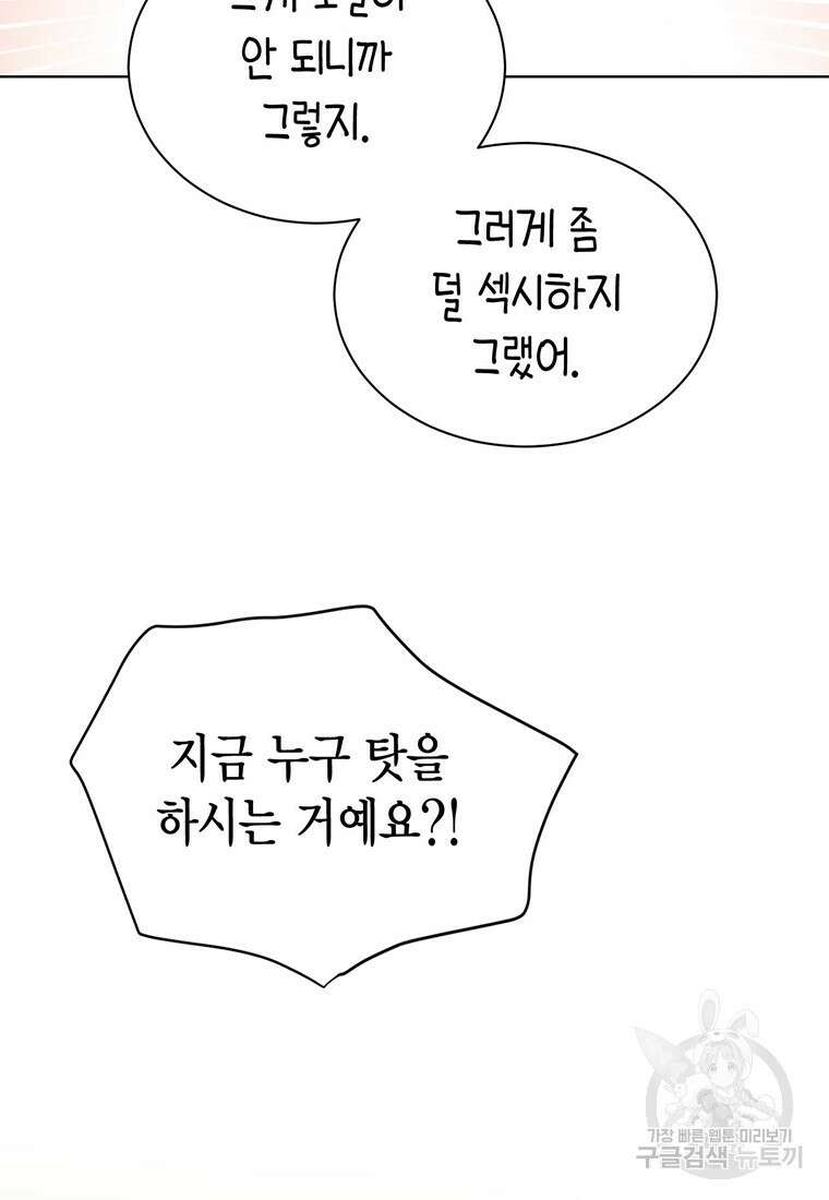 나의 보스와 정글에서 45화 72