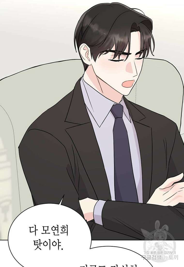 나의 보스와 정글에서 45화 73