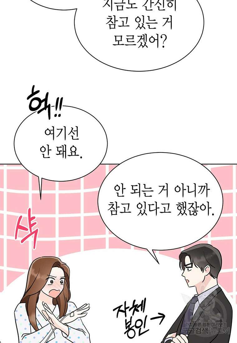 나의 보스와 정글에서 45화 74