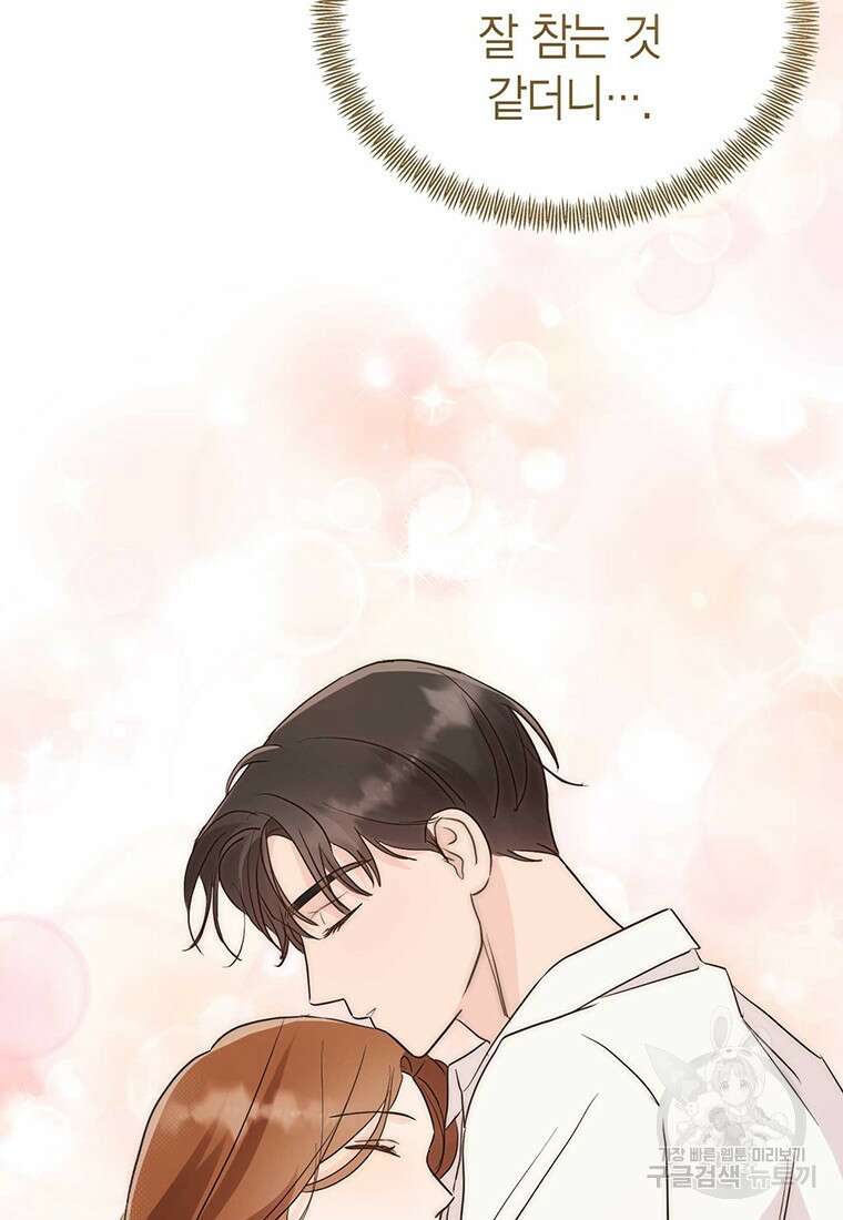 나의 보스와 정글에서 45화 77