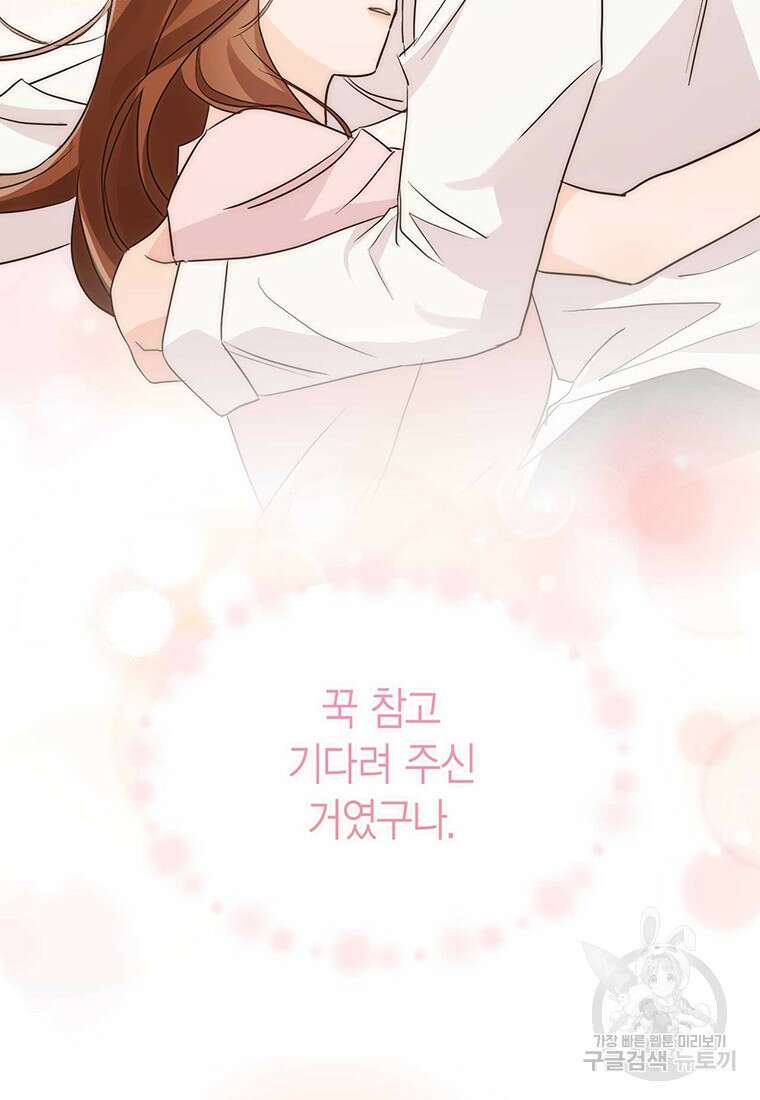 나의 보스와 정글에서 45화 78