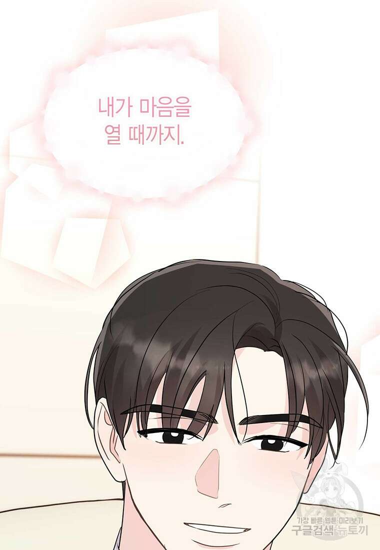나의 보스와 정글에서 45화 79