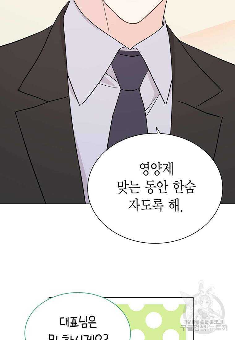 나의 보스와 정글에서 45화 80