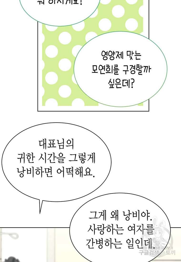 나의 보스와 정글에서 45화 81