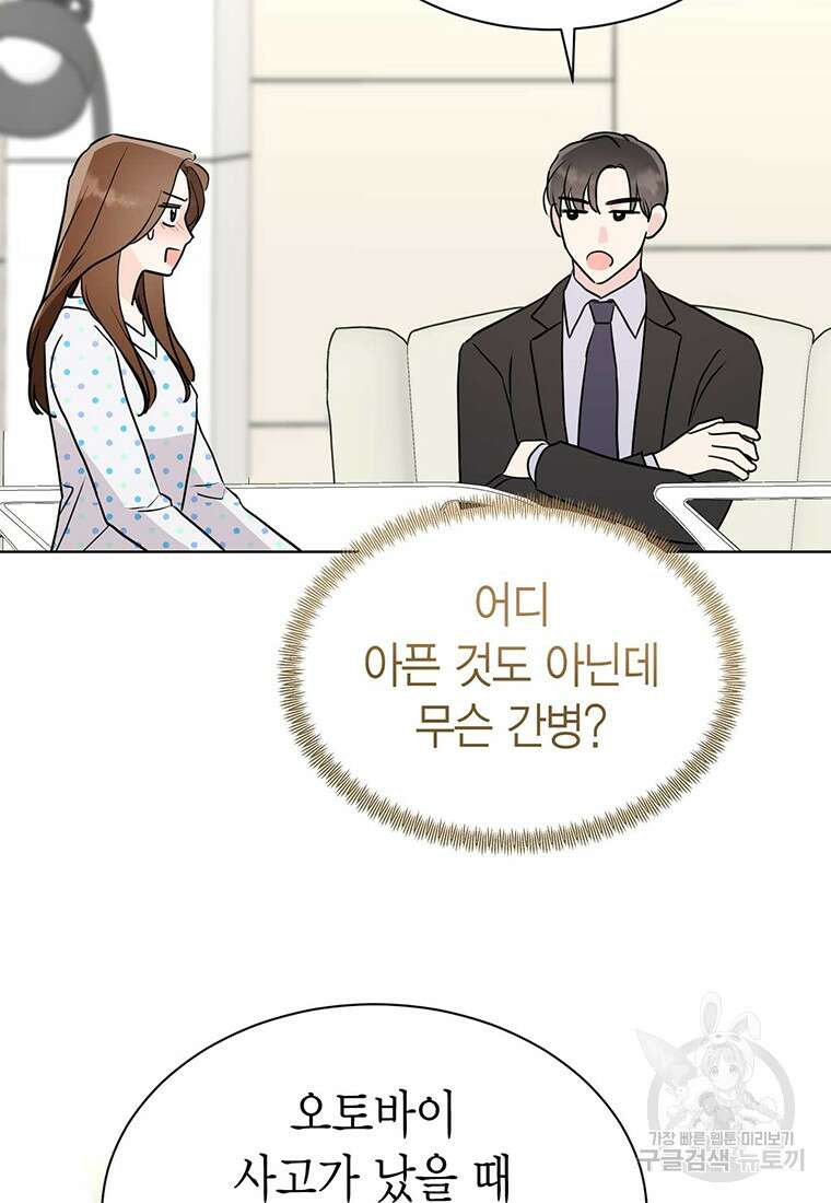 나의 보스와 정글에서 45화 82