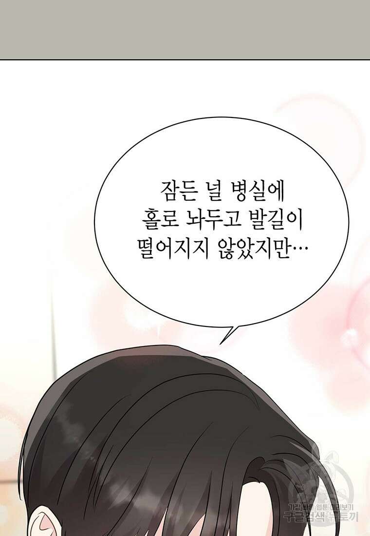나의 보스와 정글에서 45화 84