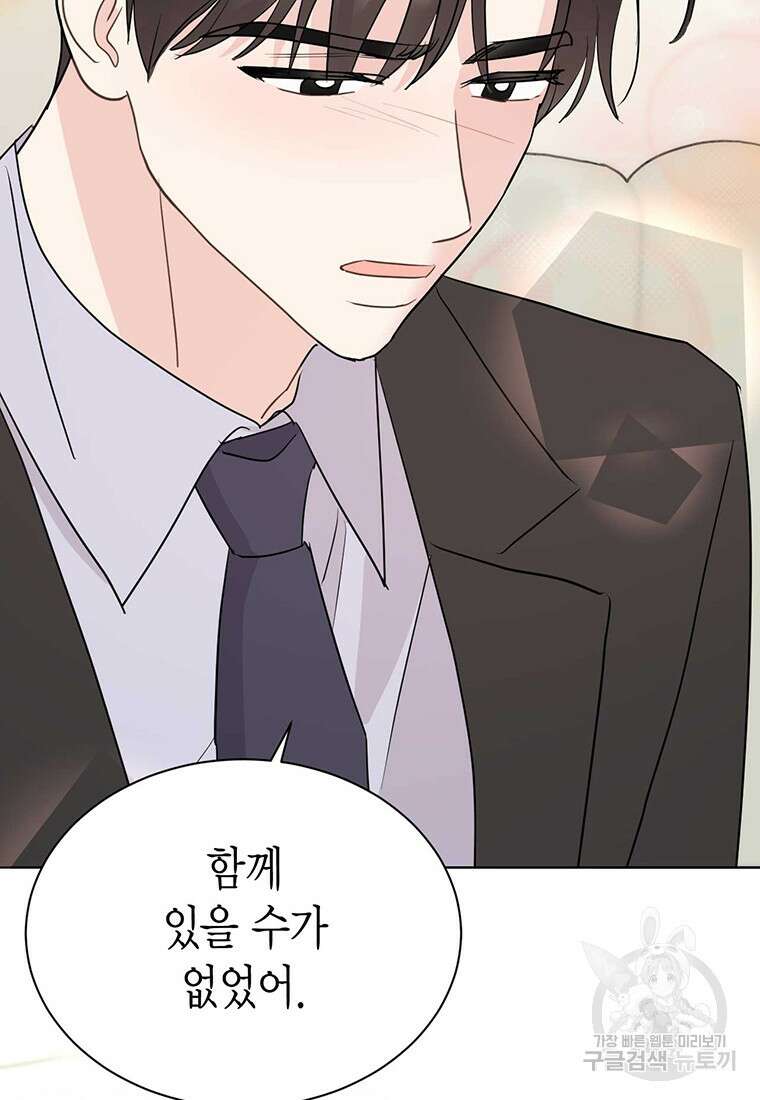 나의 보스와 정글에서 45화 85