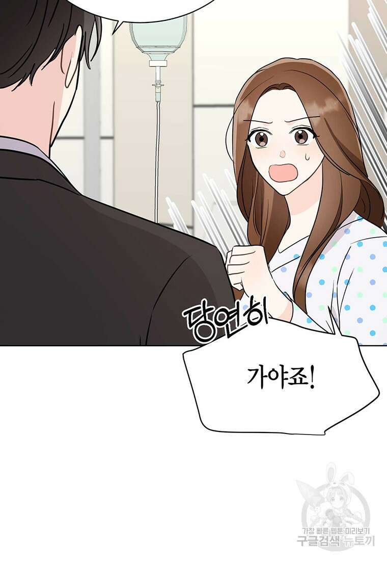 나의 보스와 정글에서 45화 89