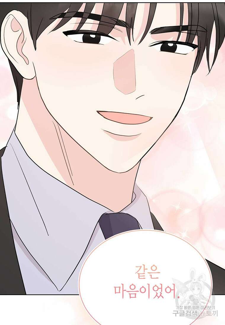 나의 보스와 정글에서 45화 90