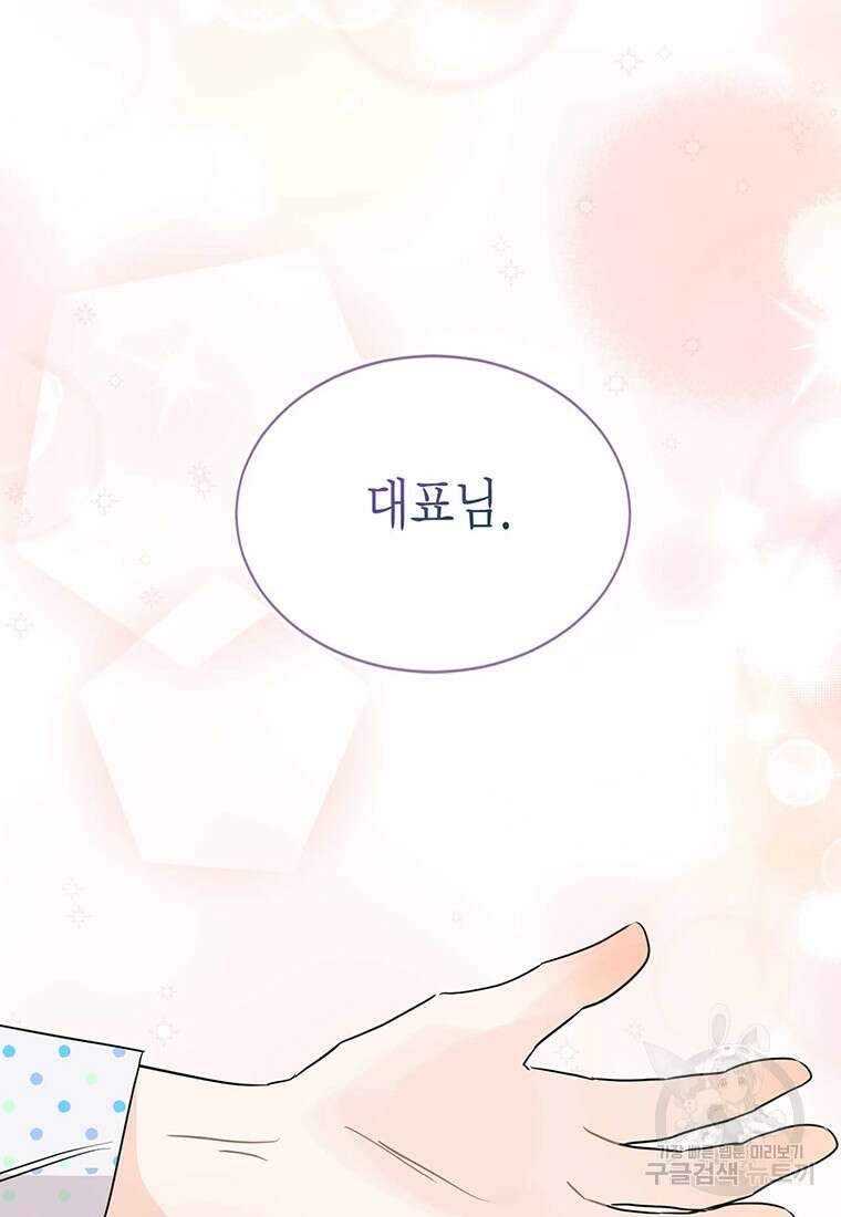 나의 보스와 정글에서 45화 92