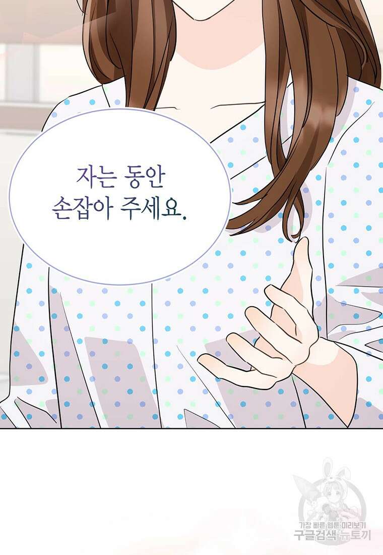 나의 보스와 정글에서 45화 94