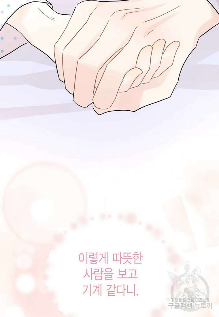 나의 보스와 정글에서 45화 97