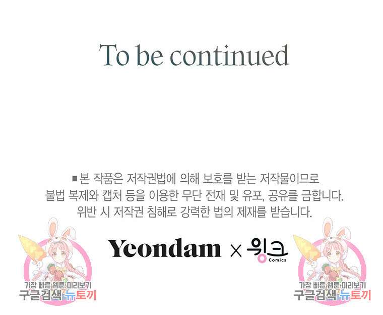 나의 보스와 정글에서 45화 99