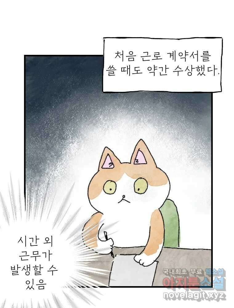 고기자의 힘드러운 기자생활 5화 나도 남들 놀 때 놀고싶어 5