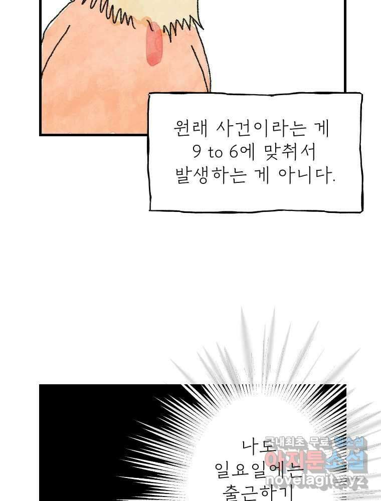 고기자의 힘드러운 기자생활 5화 나도 남들 놀 때 놀고싶어 7