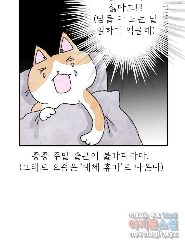 고기자의 힘드러운 기자생활 5화 나도 남들 놀 때 놀고싶어 8