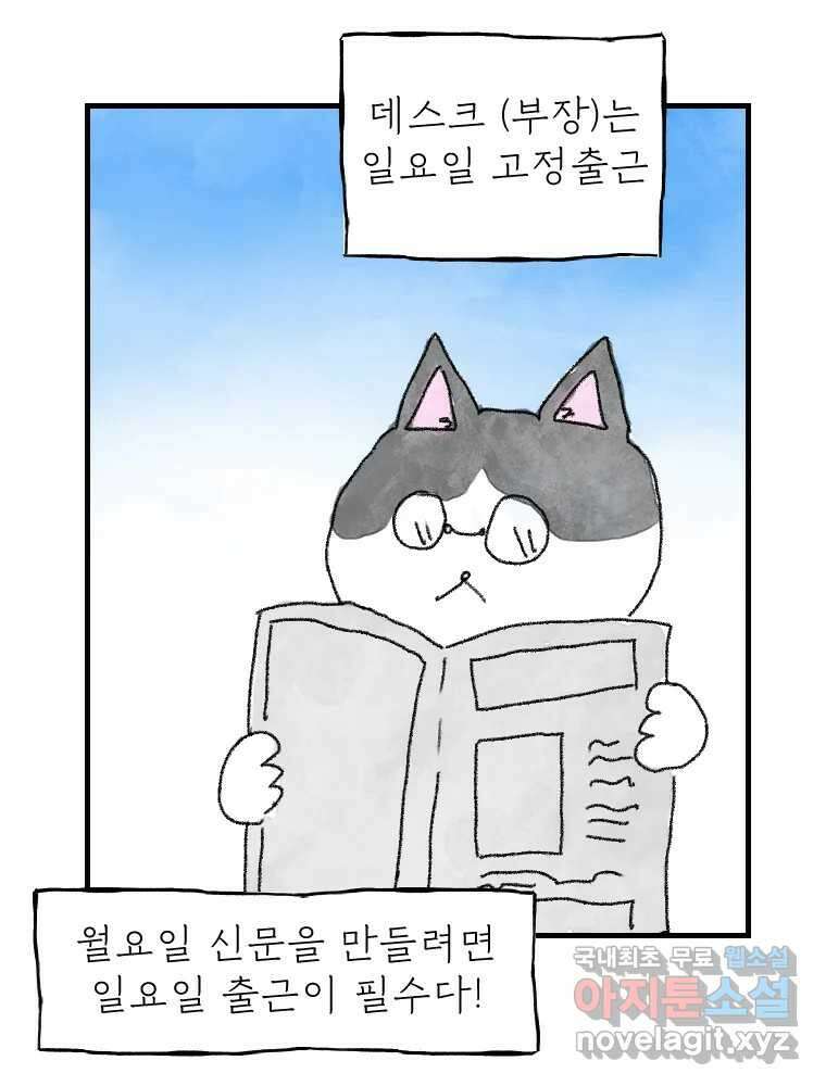 고기자의 힘드러운 기자생활 5화 나도 남들 놀 때 놀고싶어 9