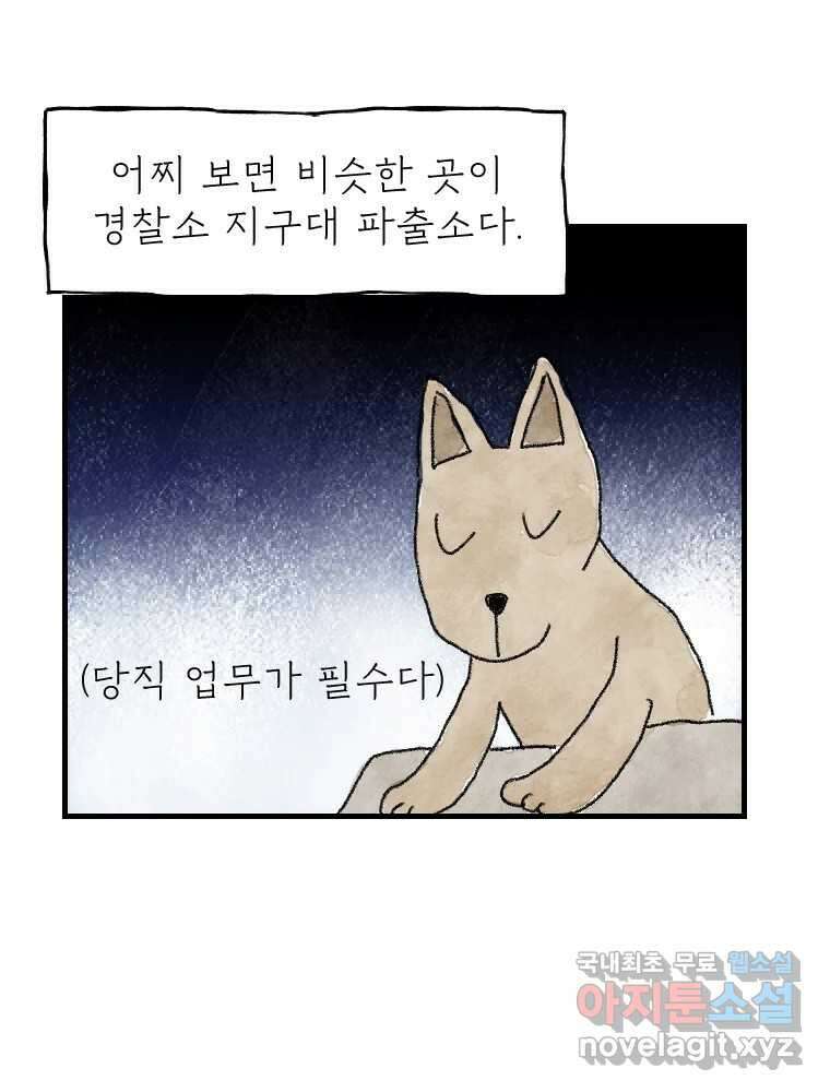 고기자의 힘드러운 기자생활 5화 나도 남들 놀 때 놀고싶어 10