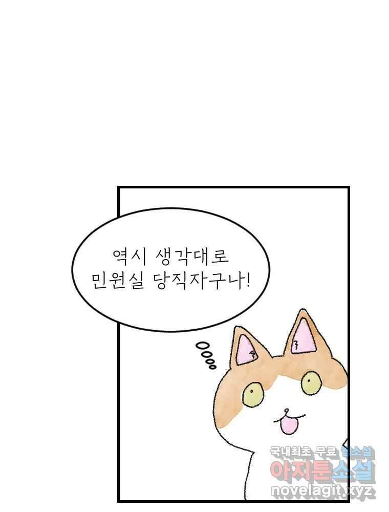 고기자의 힘드러운 기자생활 5화 나도 남들 놀 때 놀고싶어 13