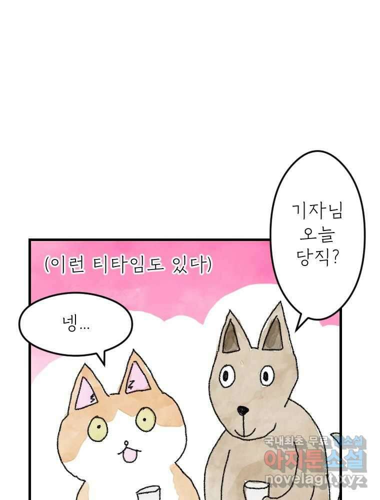 고기자의 힘드러운 기자생활 5화 나도 남들 놀 때 놀고싶어 14