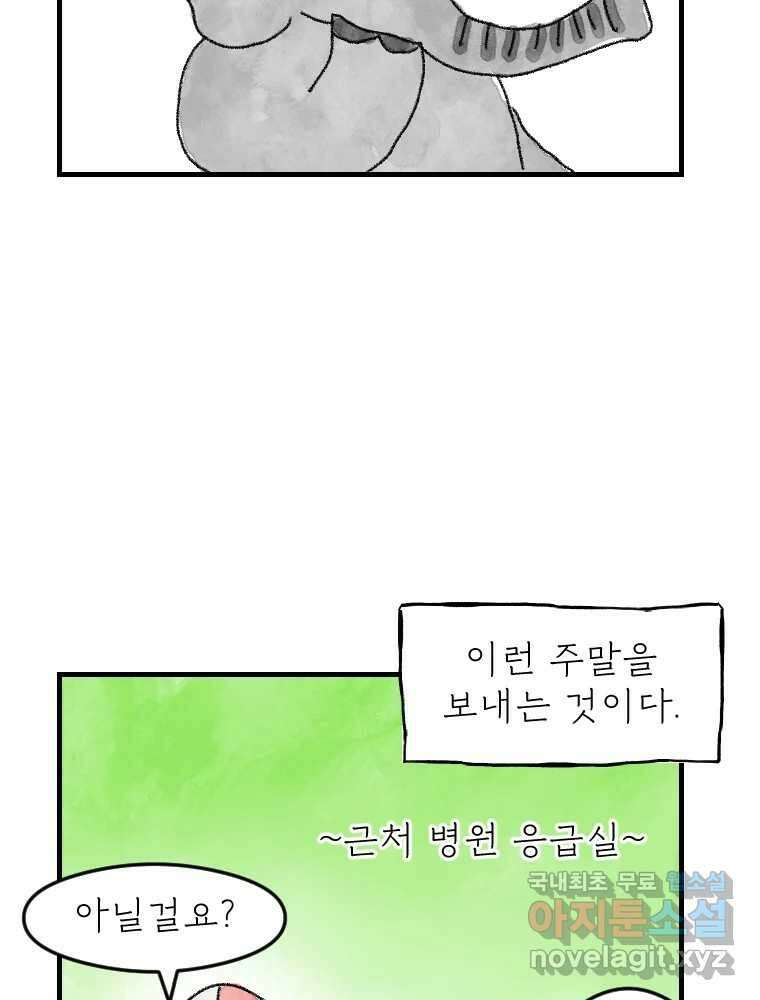고기자의 힘드러운 기자생활 5화 나도 남들 놀 때 놀고싶어 16