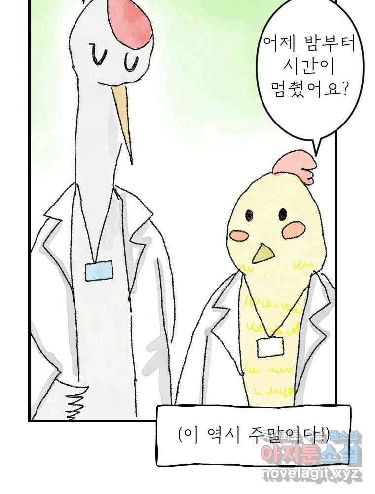 고기자의 힘드러운 기자생활 5화 나도 남들 놀 때 놀고싶어 17