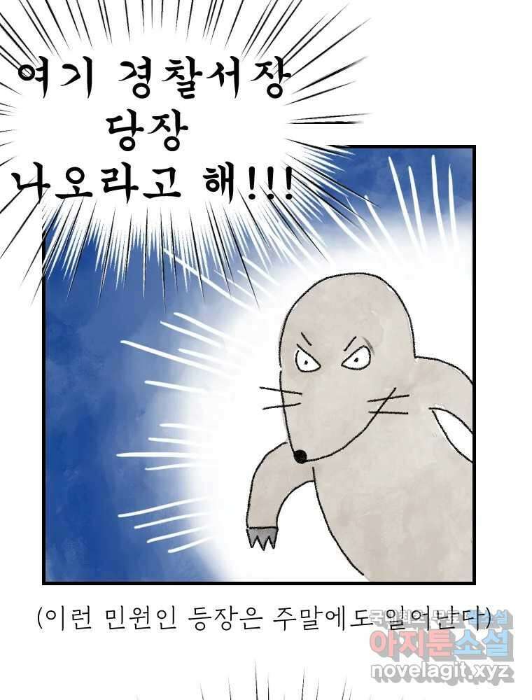 고기자의 힘드러운 기자생활 5화 나도 남들 놀 때 놀고싶어 18