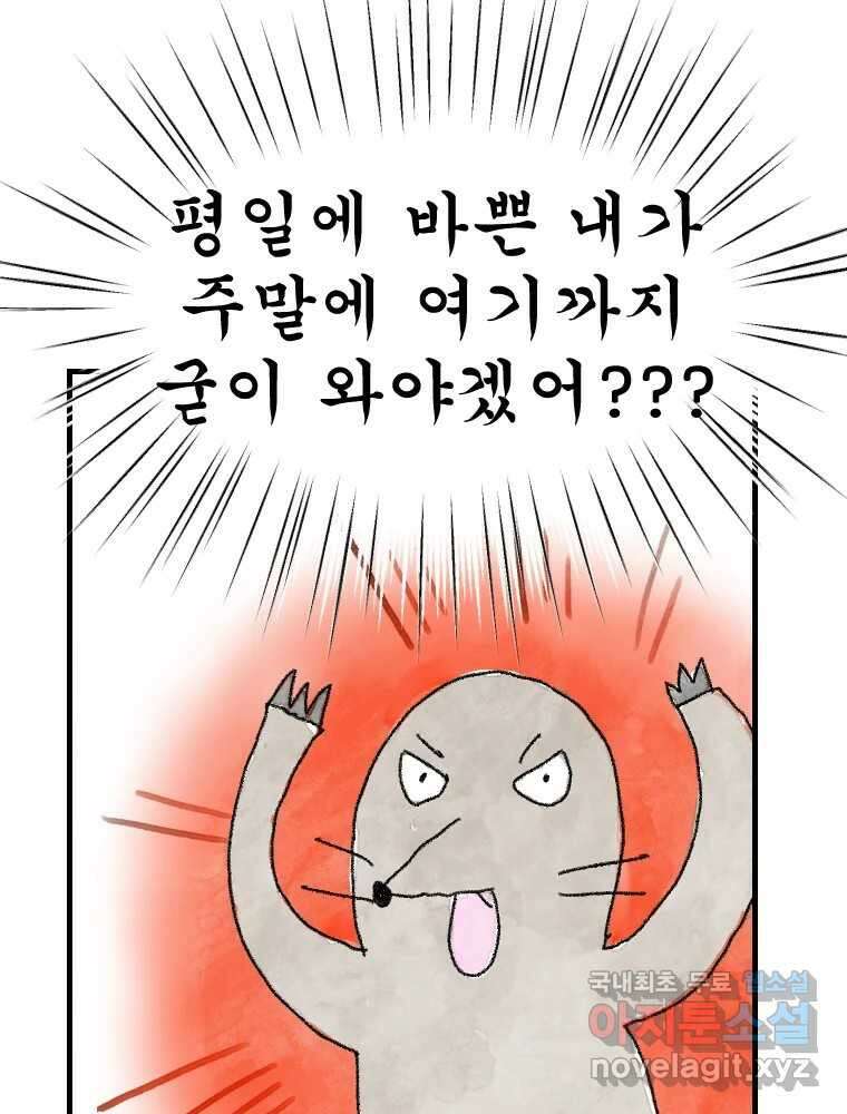 고기자의 힘드러운 기자생활 5화 나도 남들 놀 때 놀고싶어 19