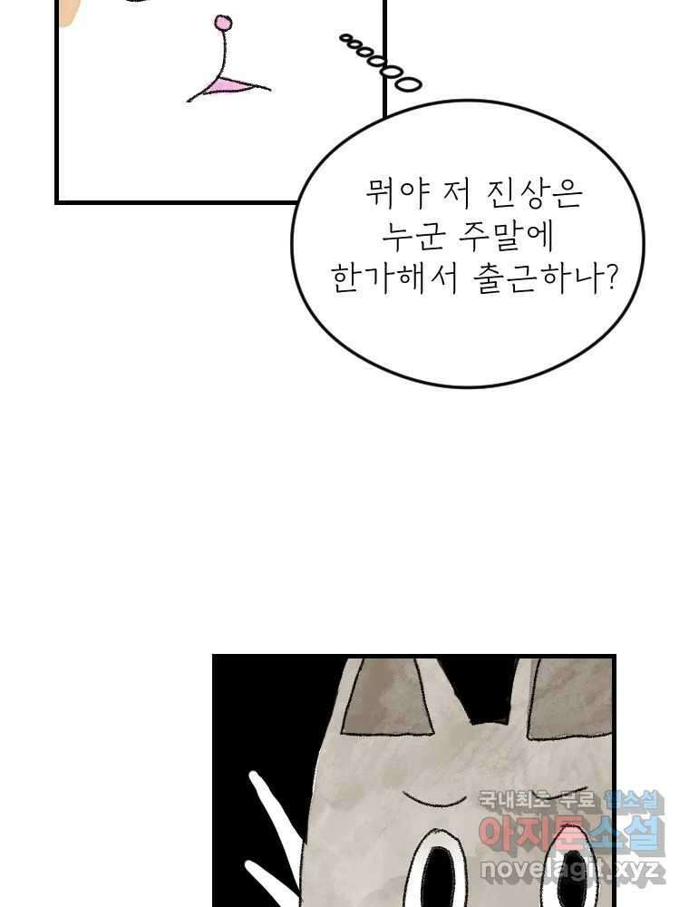고기자의 힘드러운 기자생활 5화 나도 남들 놀 때 놀고싶어 21