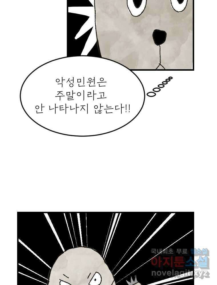고기자의 힘드러운 기자생활 5화 나도 남들 놀 때 놀고싶어 22