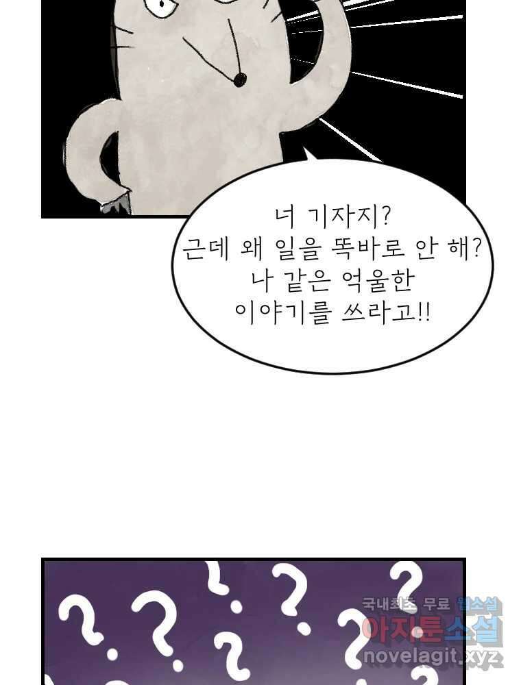 고기자의 힘드러운 기자생활 5화 나도 남들 놀 때 놀고싶어 23