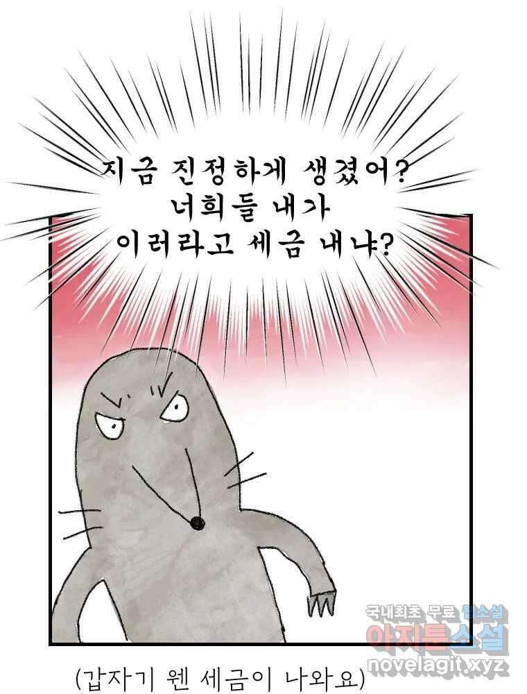 고기자의 힘드러운 기자생활 5화 나도 남들 놀 때 놀고싶어 27