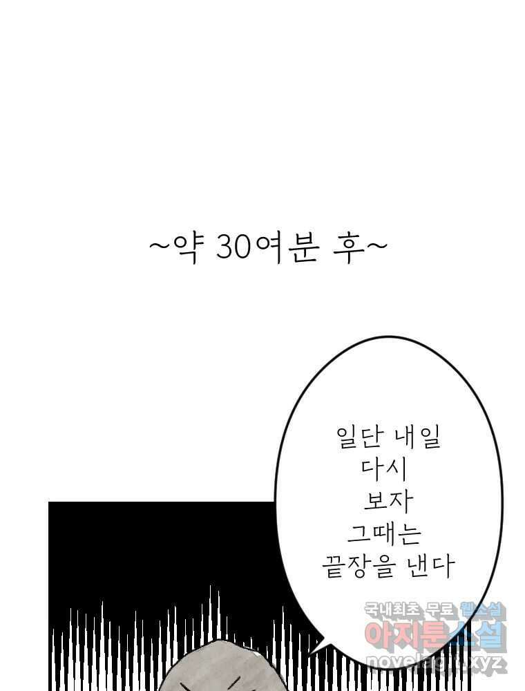 고기자의 힘드러운 기자생활 5화 나도 남들 놀 때 놀고싶어 28
