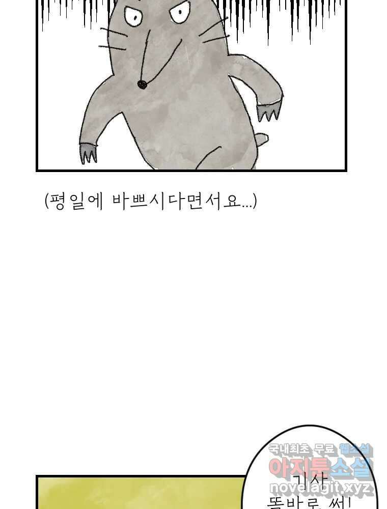 고기자의 힘드러운 기자생활 5화 나도 남들 놀 때 놀고싶어 29
