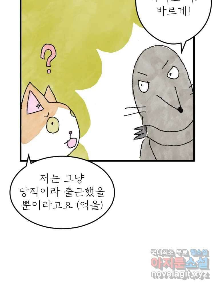 고기자의 힘드러운 기자생활 5화 나도 남들 놀 때 놀고싶어 30