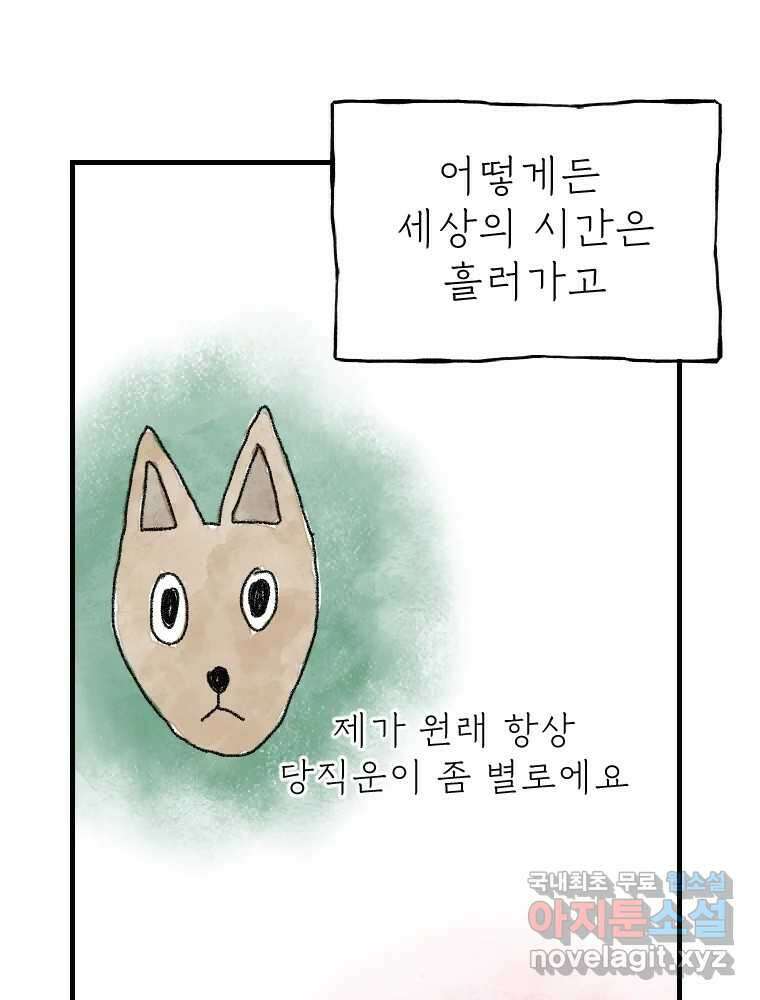 고기자의 힘드러운 기자생활 5화 나도 남들 놀 때 놀고싶어 31