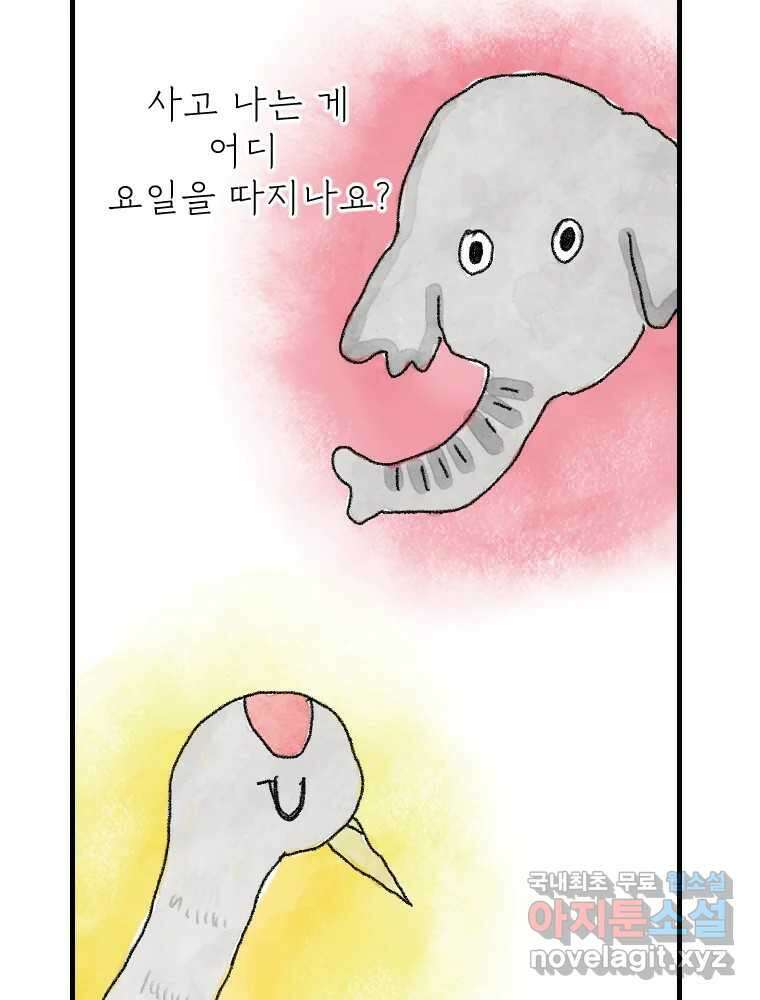 고기자의 힘드러운 기자생활 5화 나도 남들 놀 때 놀고싶어 32