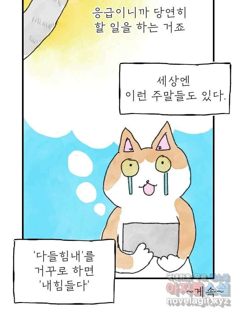 고기자의 힘드러운 기자생활 5화 나도 남들 놀 때 놀고싶어 33